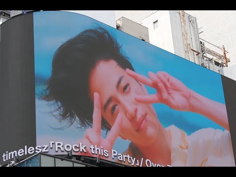 タイムレス rock this party timelesz 原嘉孝 菊池風磨 タイムレス オーディション 人生遊戯 timelesz project タイプロ sexy zone たいむれす セクゾ