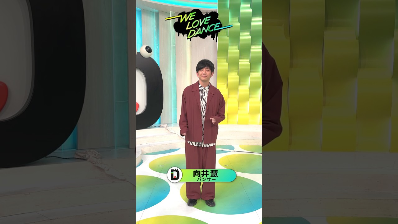 #パンサー #向井慧 が #LOVEダン 踊ってみた 2025🕺 #Da_iCE #IllbeyourHERO #akane #アバンギャルディ #avantgardey #DayDay.