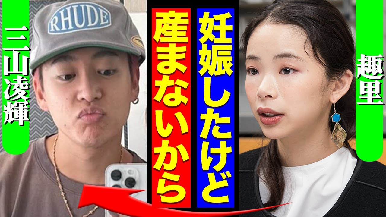 趣里が妊娠も「堕胎覚悟」、彼氏・三山凌輝がの”実家の財産狙い”が露呈で水谷豊ら両親大激怒…結婚詐欺師の側面も炙り出され芸能界追放の真相に驚愕【芸能】