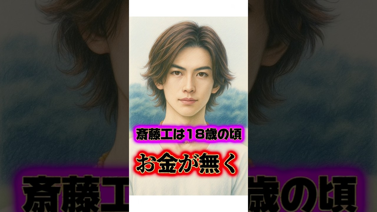 【パリコレの奇跡】斎藤工、破れた服で高評価の生い立ち