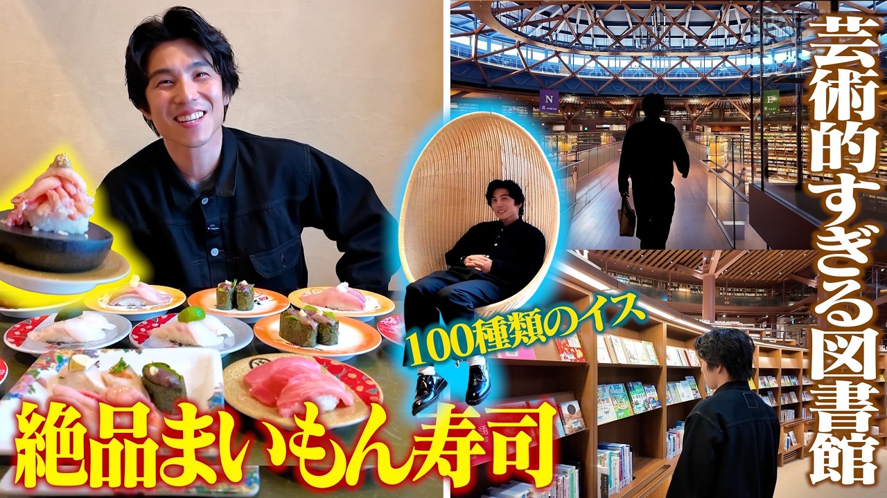 【石川県】人生で1番美味い回転寿司と芸術的な図書館が好きすぎた