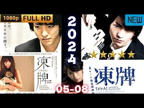 日劇凍牌 第二篇 05~08 🌸🌸🌸 Japanese Drama Frozen Part 2 Full Ep 05~08 Full HD