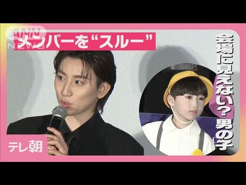 SixTONES京本大我“あるメンバーをスルー”　映画「見える子ちゃん」完成披露舞台挨拶(2025年4月25日)