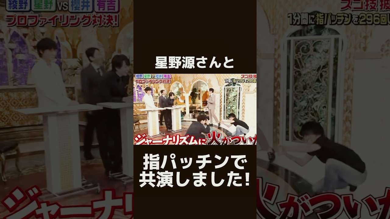 星野源さんと指パッチンで共演しました #星野源 #芸能人 #テレビ