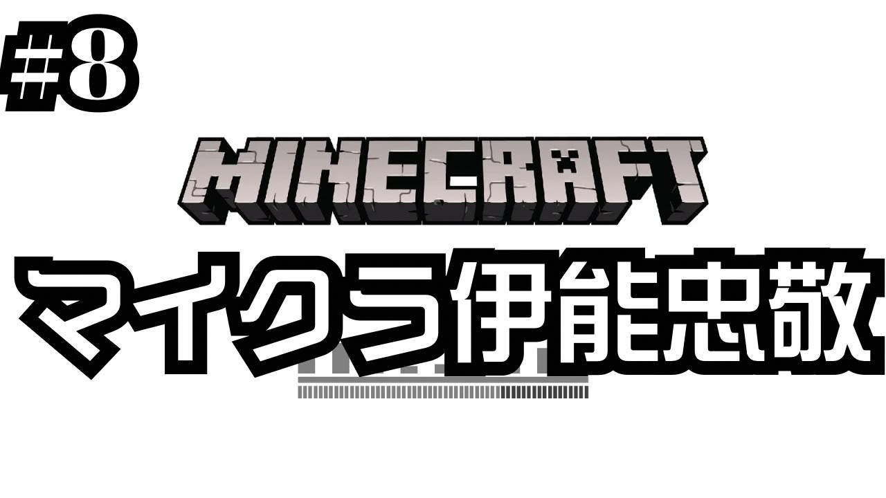 【#8】地図作成とレアアイテムとゾンビに出会うゲーム実況｜谷口賢志のマイクラ初心者生配信