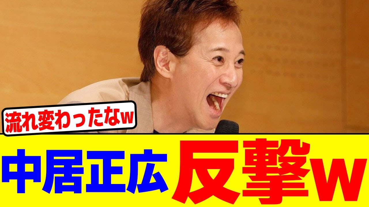 中居正広が反撃wwwwwwwwwwwwwwwwwwwwwwwwwwwwwwwwwwwww【2chまとめ】【2chスレ】【5chスレ】