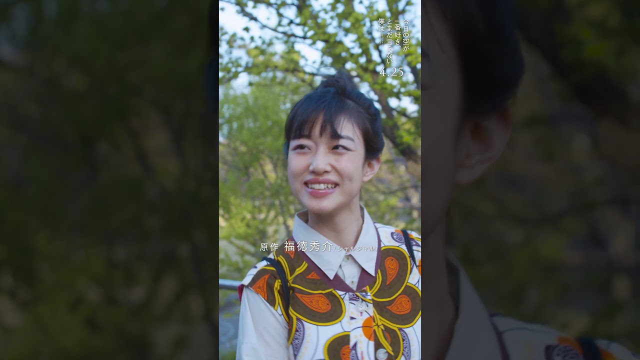 映画「今日の空が一番好き、とまだ言えない僕は」キャラクター映像【桜田花】編