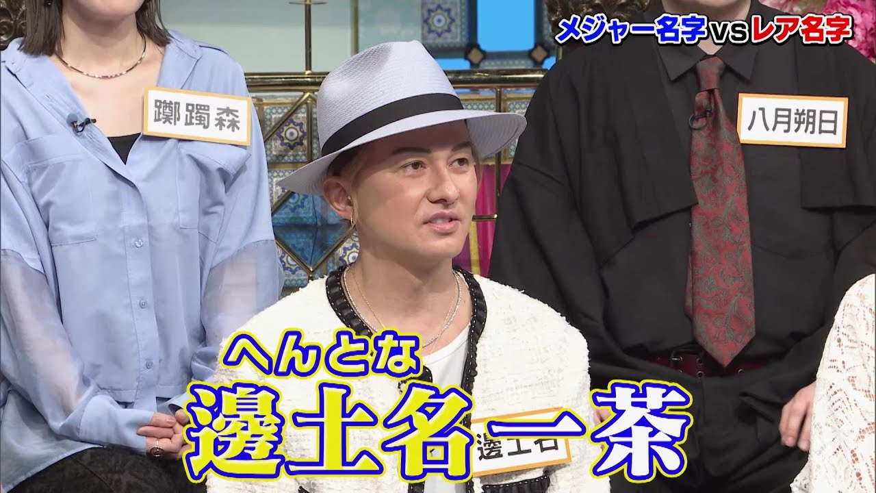 【公式】「踊る!さんま御殿!!」メジャー名字vsレア名字SP　4月29日（火）よる8時00分～！！