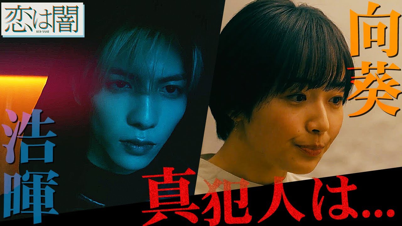 【恋は闇】1話 被害者の共通点はアレ...万琴が狙われる理由...真犯人は彼女です。【志尊淳】【 岸井ゆきの】