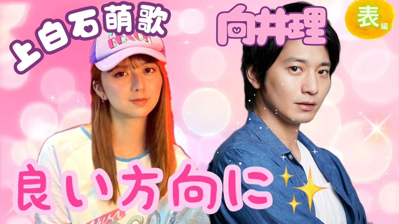 【占い】第1034回　向井理さん、上白石萌歌さん、良い方向に✨算命学で占います🔮＃占い＃算命学#向井理＃上白石萌歌＃芸能人