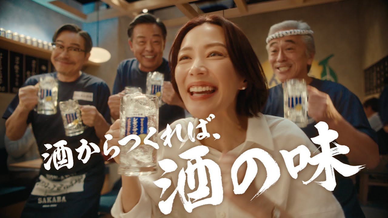 のんある酒場『お酒すぎる』篇 15秒  木村佳乃 寺島進 光石研 田口トモロヲ サントリー CM