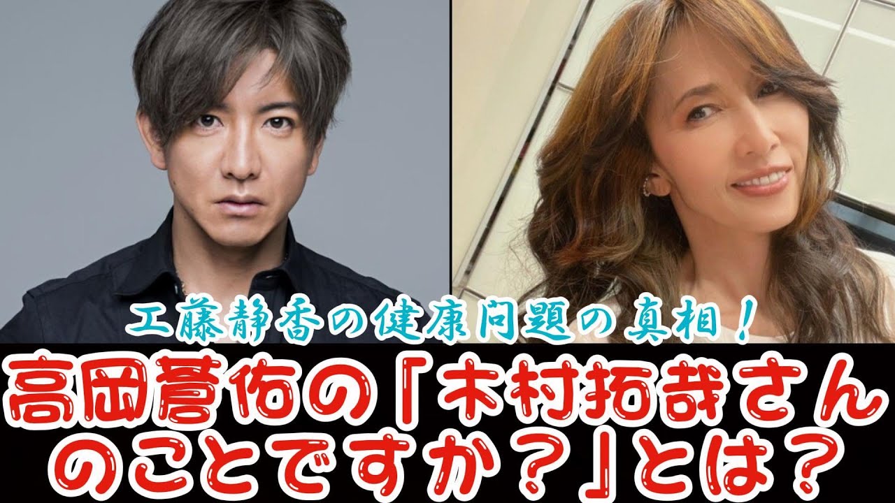 工藤静香の健康問題の真相！高岡蒼佑の「木村拓哉さんのことですか？」とは？ | トレンドエンタメ日本