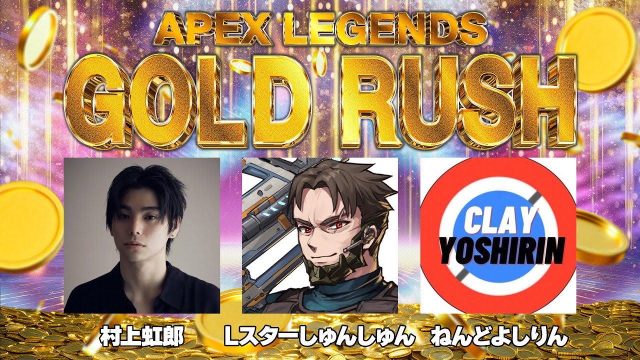 【えぺまつり】今までの練習を全部出して優勝目指す w/村上虹郎 ねんどよしりん【APEX LEGENDS #GOLDRUSH】!vpn