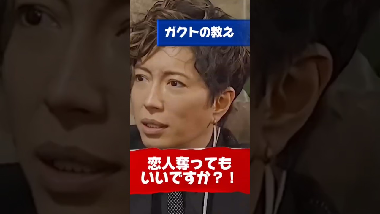 【Gacktの名言】恋人奪ってもいいですか #Gackt #名言 #人生