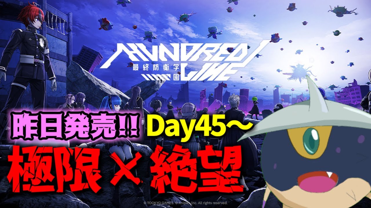 【HUNDRED LINE -最終防衛学園- #4-1】【Day45～】守るべき者のために戦う、100日間を生き残るために。“極限×絶望”の完全新作ADV！実況プレイ！！ #ハンドラ