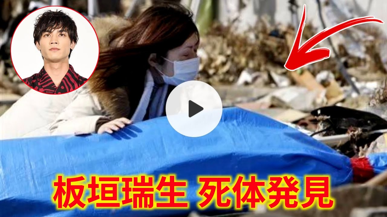 板垣瑞生 死体発見 | 板垣瑞生さんが死去 | Mizuki Itagaki found dead |