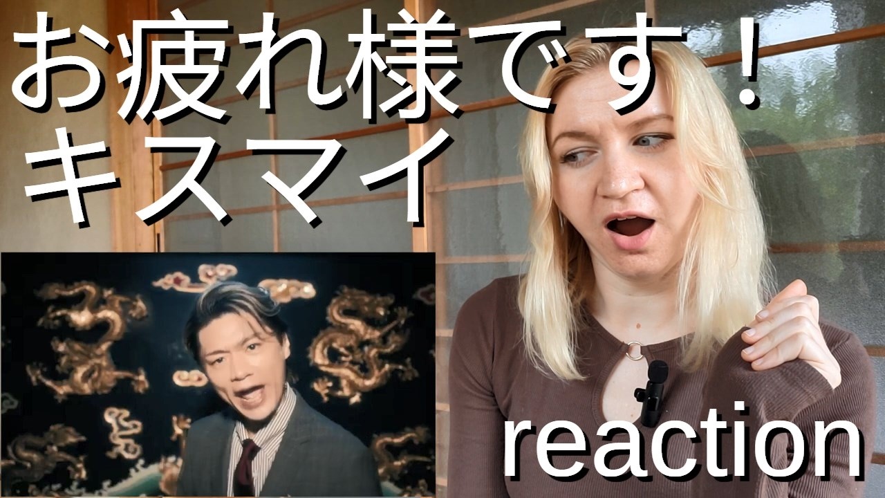 Kis-My-Ft2 - お疲れ様です！feat.サンドウィッチマン |MV Reaction/リアクション/海外の反応|
