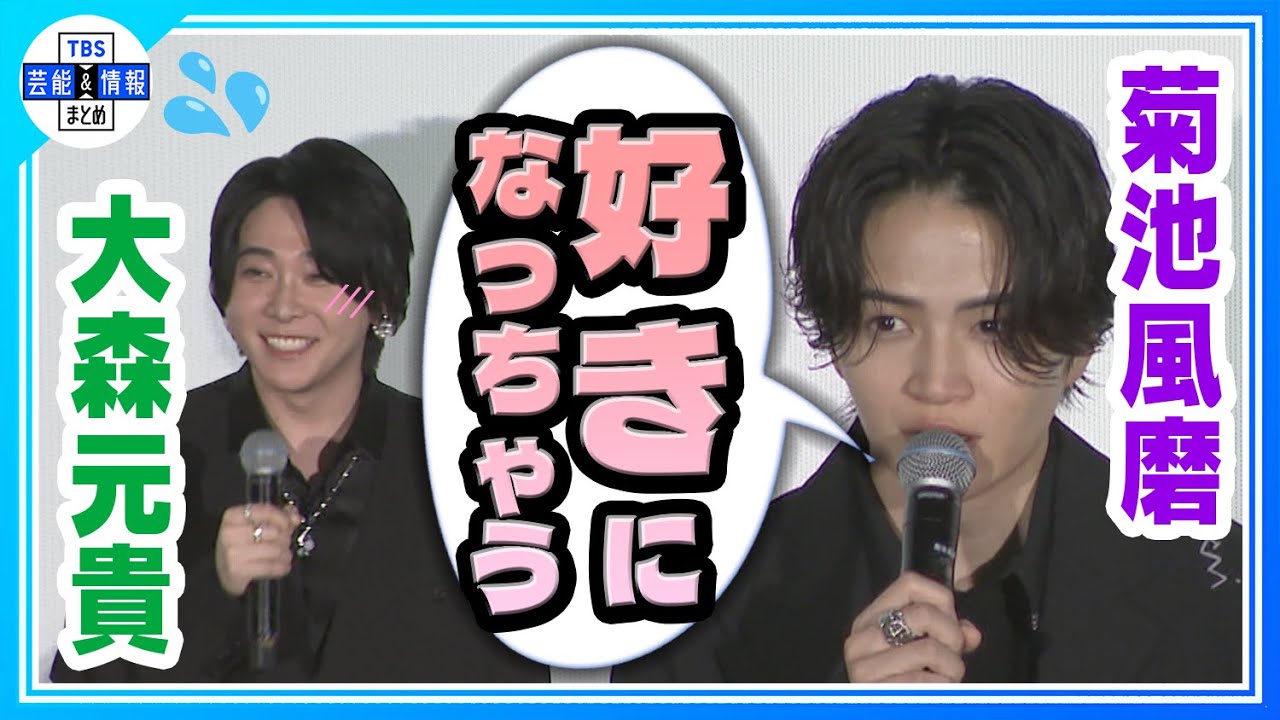 ＜期間限定公開＞【大森元貴＆菊池風磨】主題歌制作の裏話＆映画オファーは“究極の選択”
