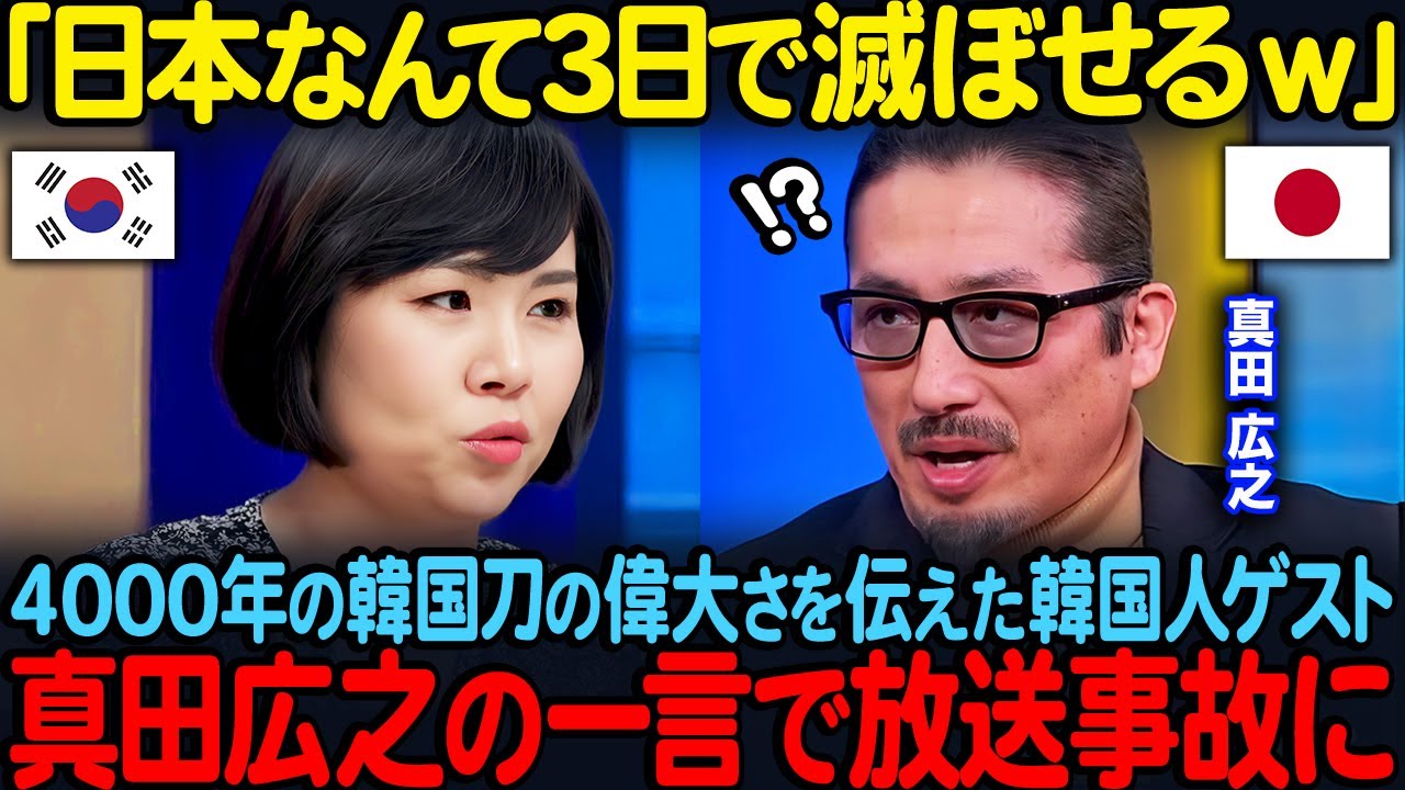 「日本の侍はバカなの？」話題のSHOGUNを見て嫉妬したK国人記者が侮辱するも、真田広之が語った侍が盾を使わない理由に絶句【海外の反応】