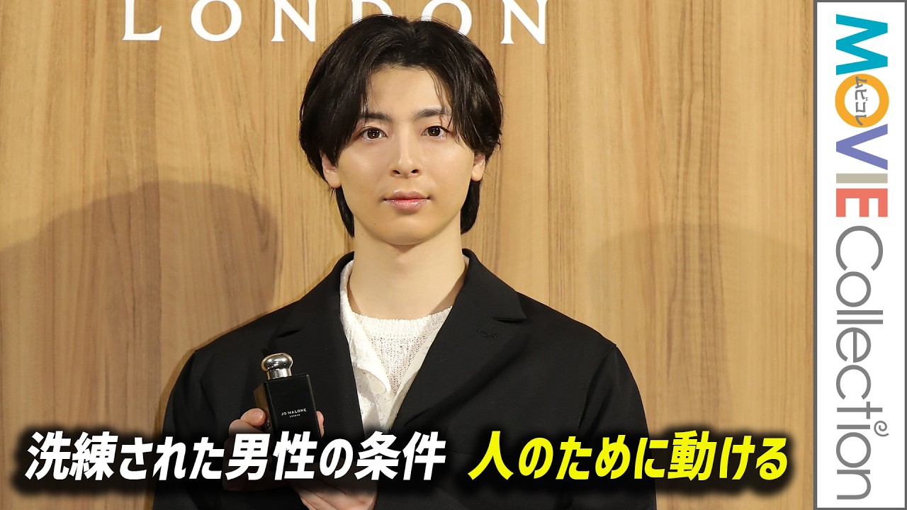 高杉真宙、洗練された男性の条件「人のために考えて動ける」／ジョーマローンロンドンCypress & Grapevine“Perfect Scent for Men”フォトコール