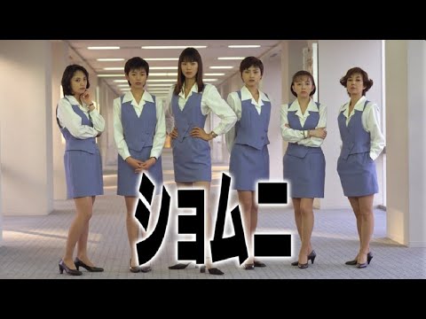 ショムニ 💓 H.O.T 💓4話~6話 🍭🍭 Shomuni  🍭🍭 1080 FULL HD