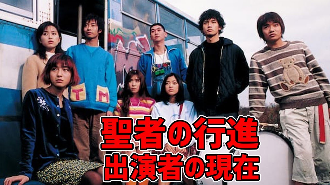 【問題作】ドラマ「聖者の行進」出演者の現在（いしだ壱成、広末涼子など）