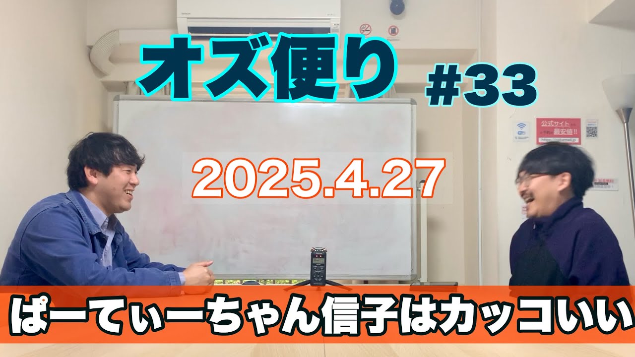 オズ便り 〜33通目〜