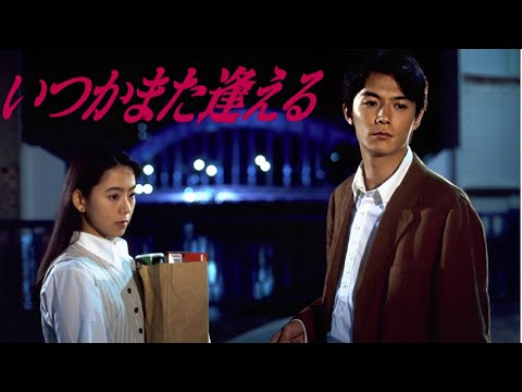 いつかまた逢える  ♥️ H.O.T ♥️ 1話~3話 😈😈 Itsuka Mata Aeru 😈😈 1080 FULL HD