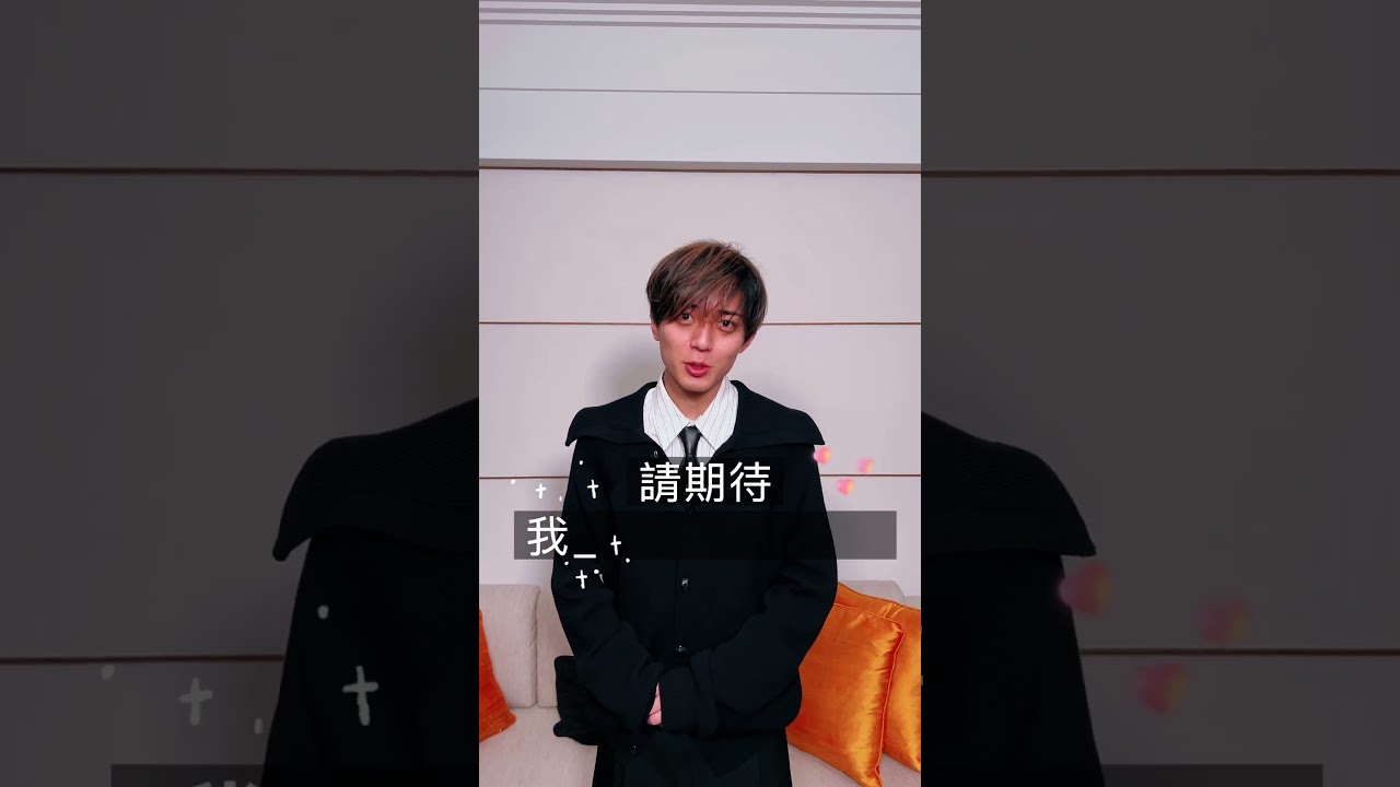 日本顏面國寶永瀨廉來啦~ #女人我最大 #不負責任花絮 #shorts #永瀨廉 #日本顏面國寶