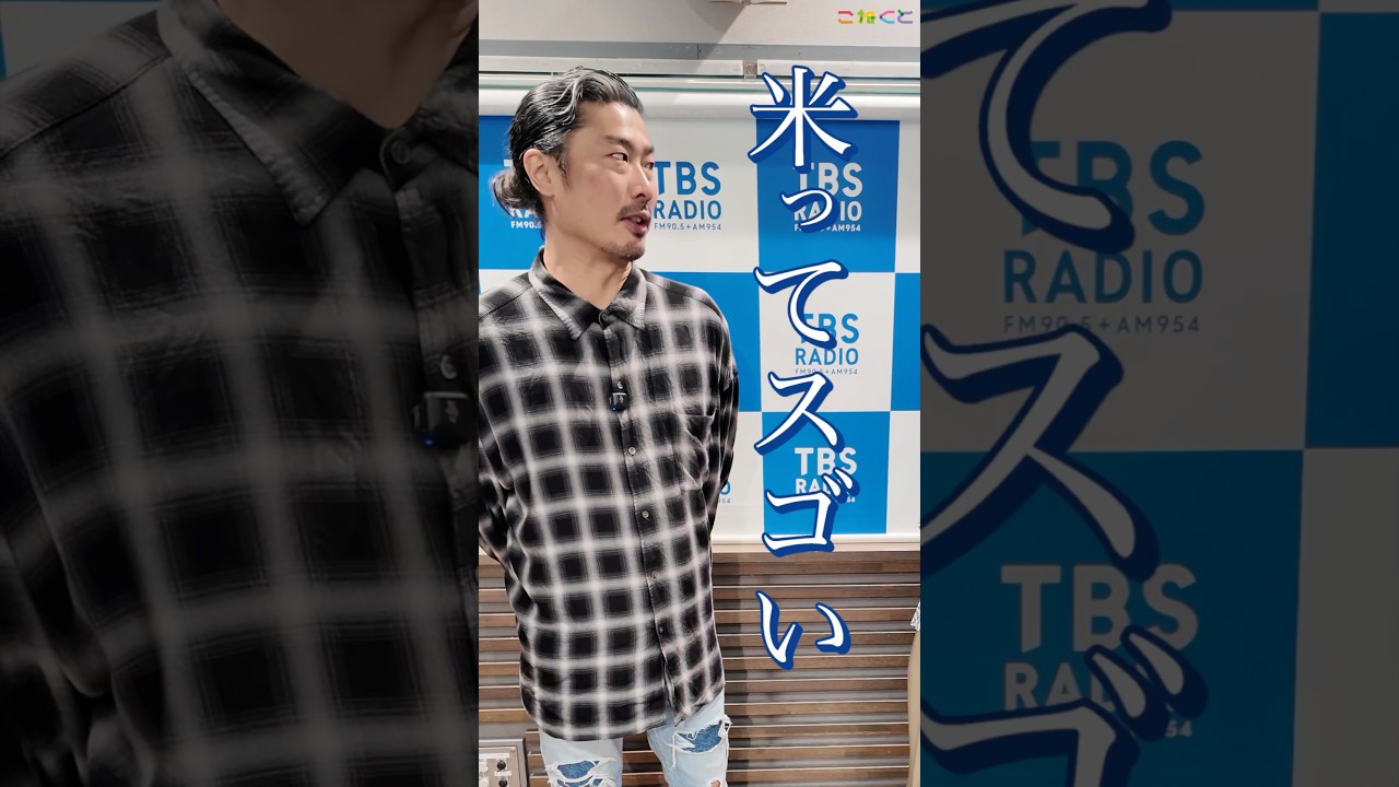 【お米の凄さ】石山蓮華 x 菅良太郎 こねくと #shorts