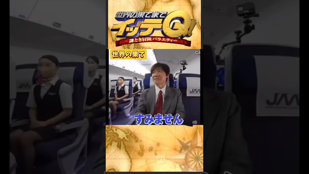 #イッテq  #内村光良