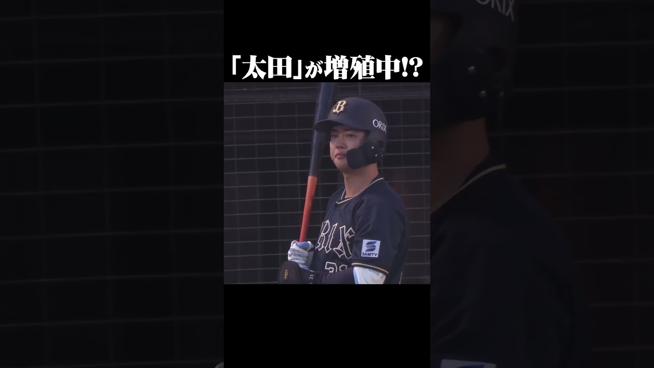 「太田」が増殖中!? 太田(光)太田(椋)太田(宗) #shorts