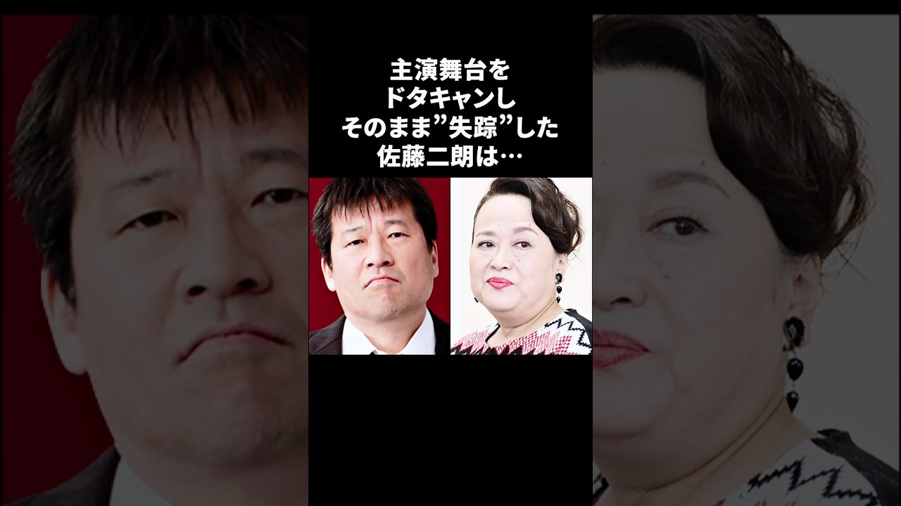 佐藤二朗…主演舞台をドタキャンし渡辺えりに救われる　#佐藤二朗 #渡辺えり #感動する話