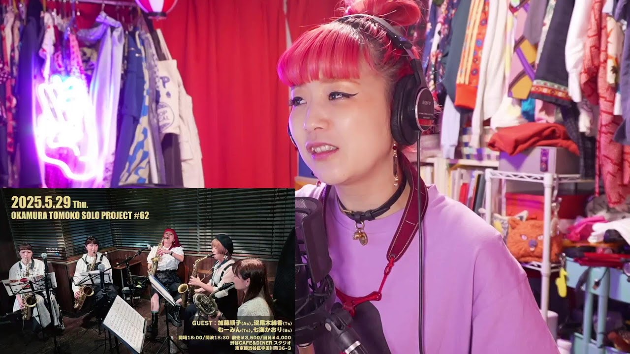 岡村トモ子/サックスRADIO