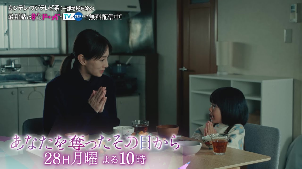 【第2話は4月28日（月）よる10時】主演・北川景子ドラマ『あなたを奪ったその日から』予告