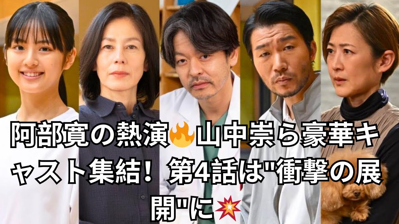 【キャスター第4話】阿部寛vs山中崇の緊迫バトル！相築あきこ・高橋努ら豪華キャストが予想外の事態に…【コメント公開】