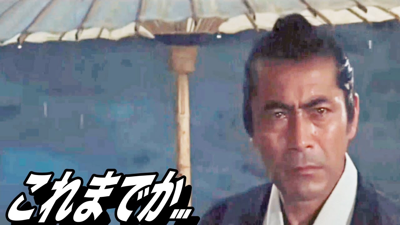 「ここで全てが変わった」三船敏郎×三國連太郎、静かなる死闘の夜【映画『新撰組』名場面】#toshiromifune #shinsengumi #1960s #japanesemovie