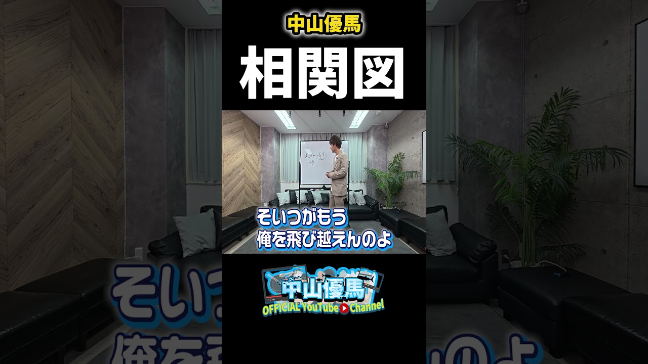 【初公開】現在の交友関係を全公開！人間関係を大解剖【中山優馬】_short  #中山優馬