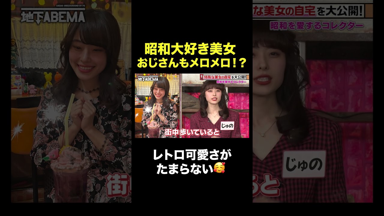 昭和大好き美女登場！レトロなお洋服が可愛い💕#ななにー #稲垣吾郎 #草彅剛 #香取慎吾