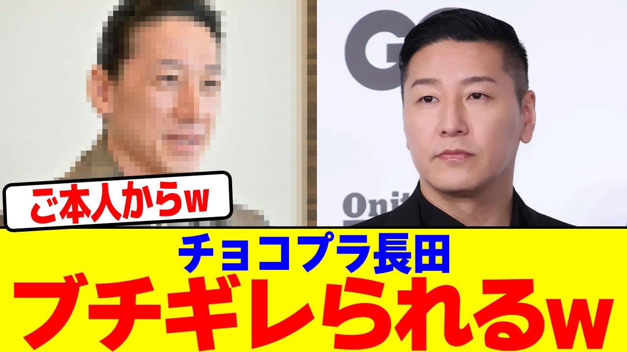 チョコレートプラネット長田ブチギレられるwwww【2chまとめ】【2chスレ】【5chスレ】