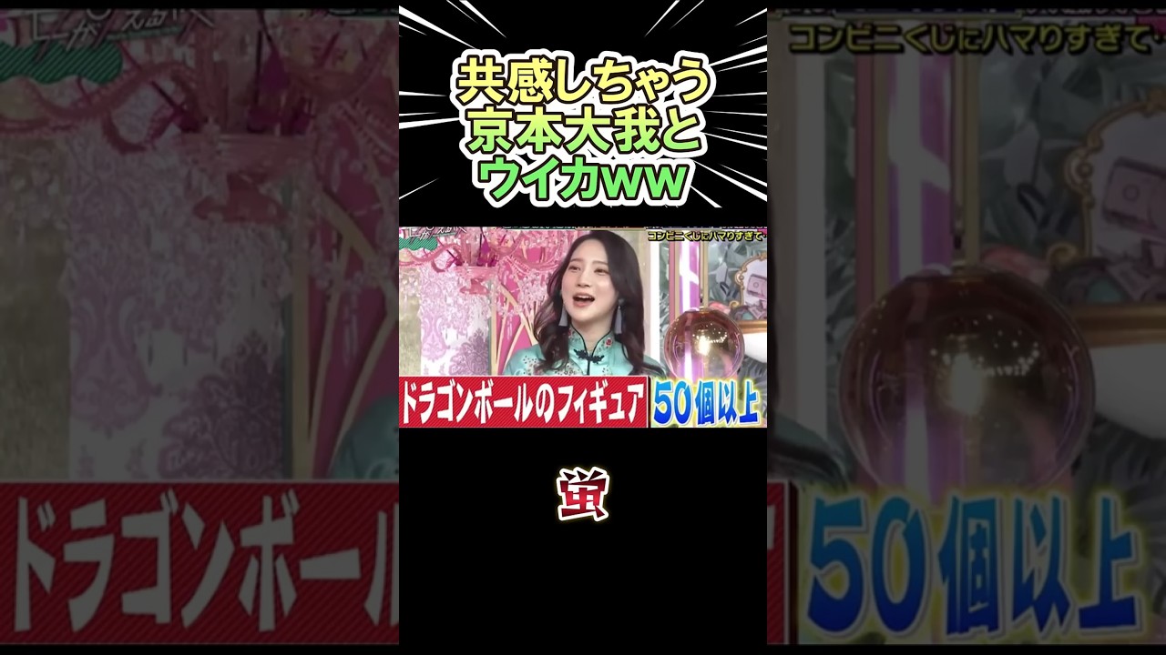共感しちゃう京本大我とウイカww　#shorts   #お笑い  #芸人  #神回