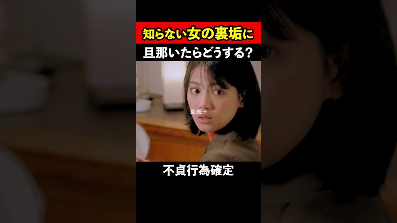 SNSで旦那を見たことありますか?? #続きはbumpで #ショートドラマ #不倫 #いい妻やめました