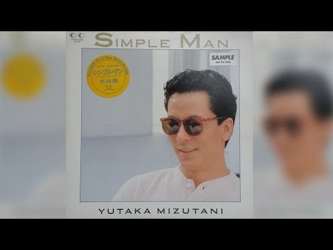 水谷豊・Simple Man・Full Album