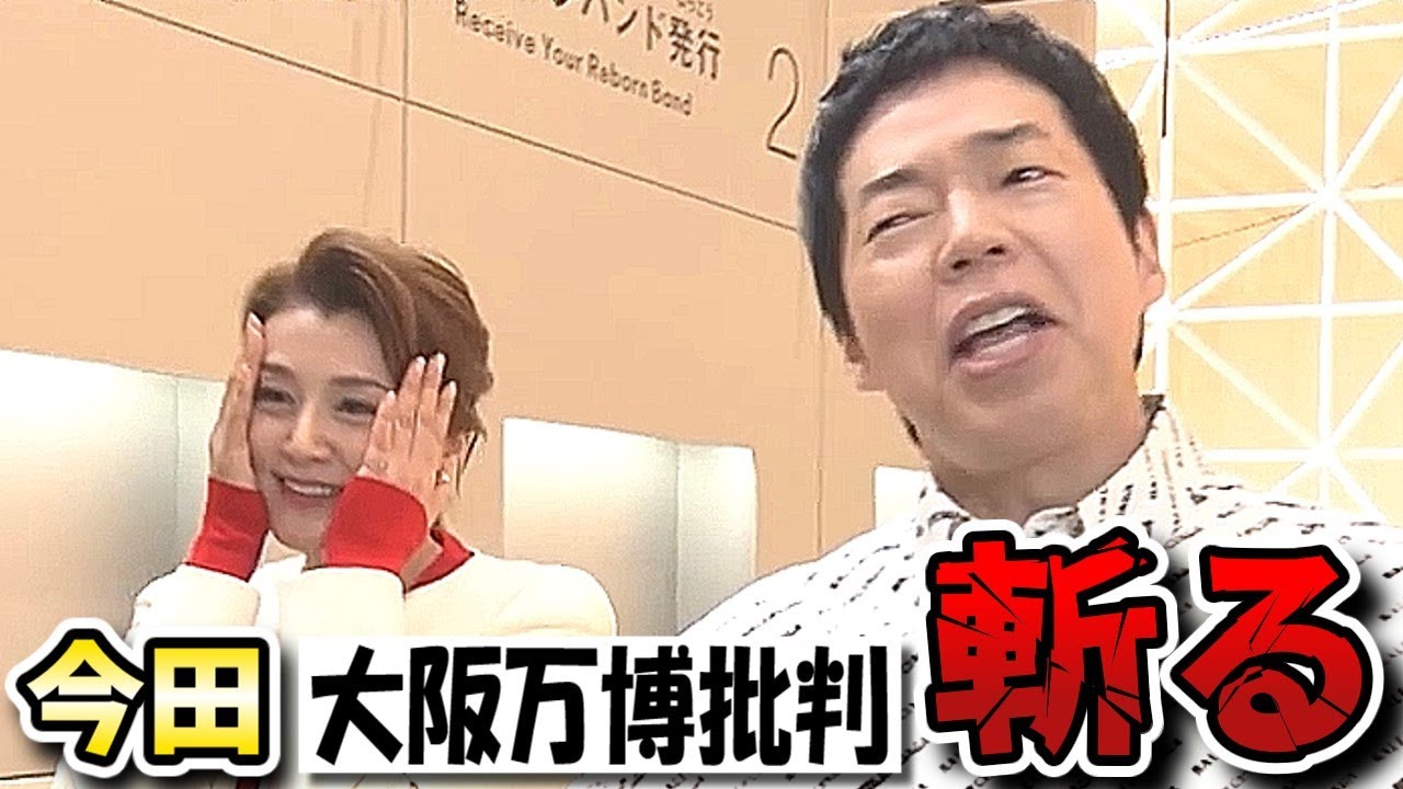 【ごぶごぶ】藤原紀香と今田耕司が大阪関西万博の人気パビリオンを遊び尽くす！会場でしか味わえない浜ちゃんの◯◯が！？