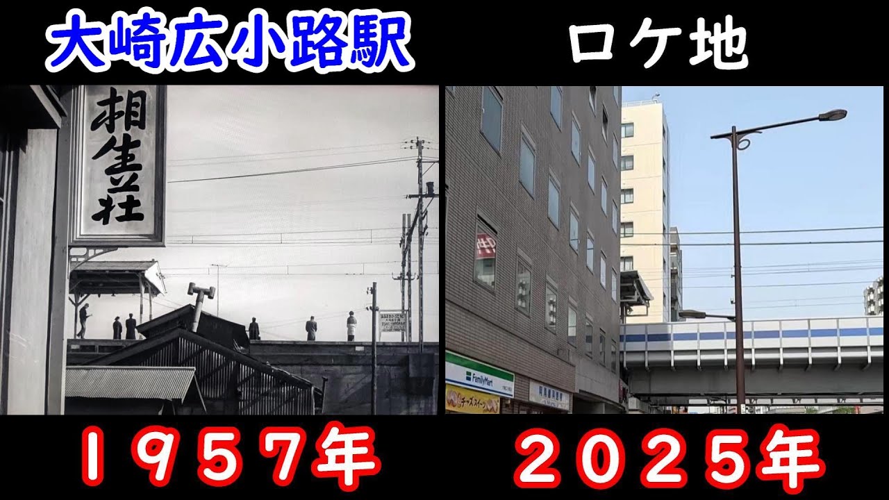 映画【東京暮色】【雑司が谷】【大崎広小路駅】【蒲田駅】【原節子】【有馬稲子】【小津安二郎】【山田五十鈴】【笠智衆】