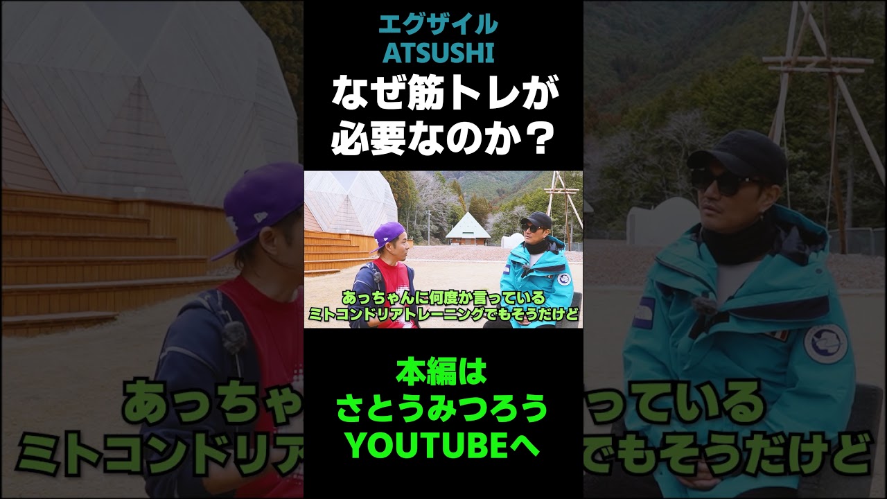 筋トレの必要性　#exileatsushi  #exile  #エグザイル #short