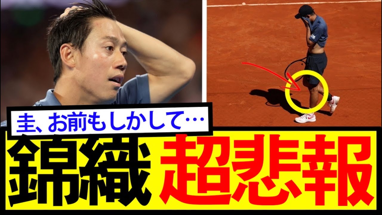【テニス】錦織さん、緊急事態発生…【なんJ反応】