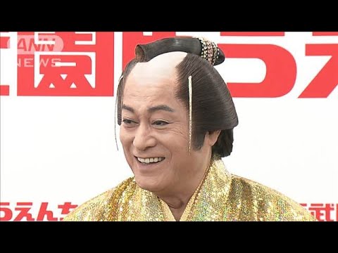 松平健、大切なマツケンサンバを万博で歌ってみたい(2025年4月29日)