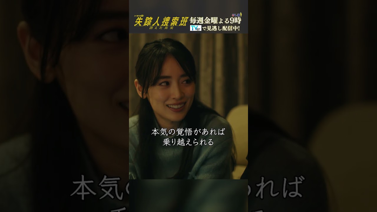 【カギを握る妻との記憶】「失踪人捜索班　消えた真実」第３話より