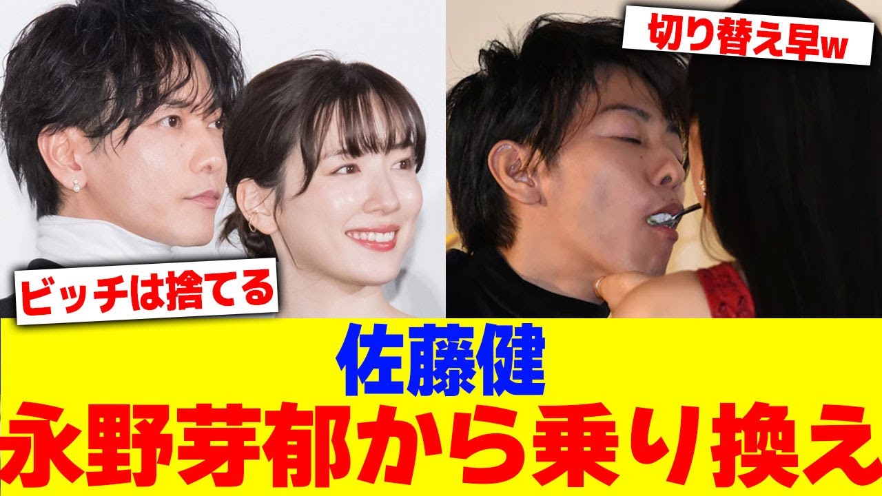佐藤健は永野芽郁から乗り換えwwww【2chまとめ】【2chスレ】【5chスレ】